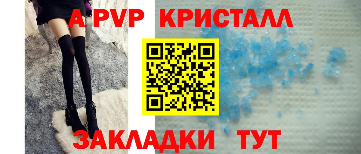 А ПВП Crystall Урай