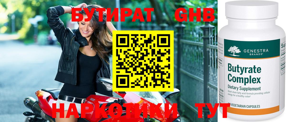Бутират оксибутират Урай
