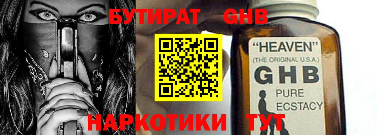 БУТИРАТ 1.4BDO  Бутират  Урай  Вход с VPN 