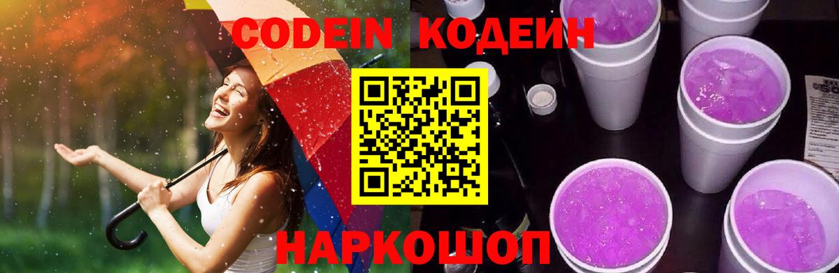 Кодеиновый сироп Lean напиток Lean (лин) Урай