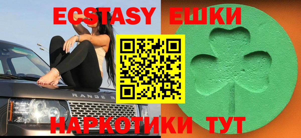 Ecstasy 250 мг Урай