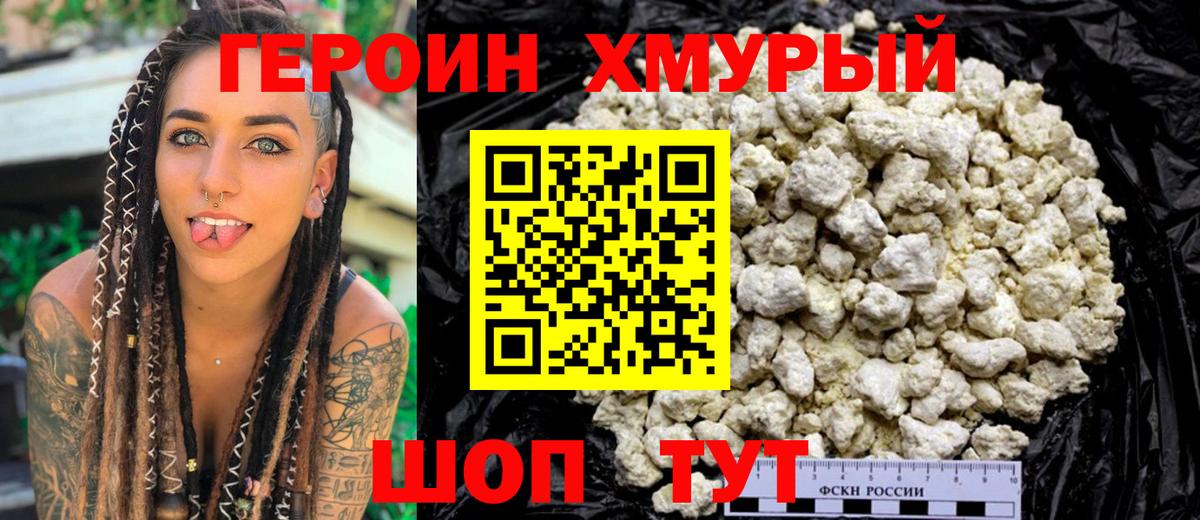 ГЕРОИН белый Урай